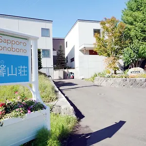 ほのぼの山荘 アパートホテル